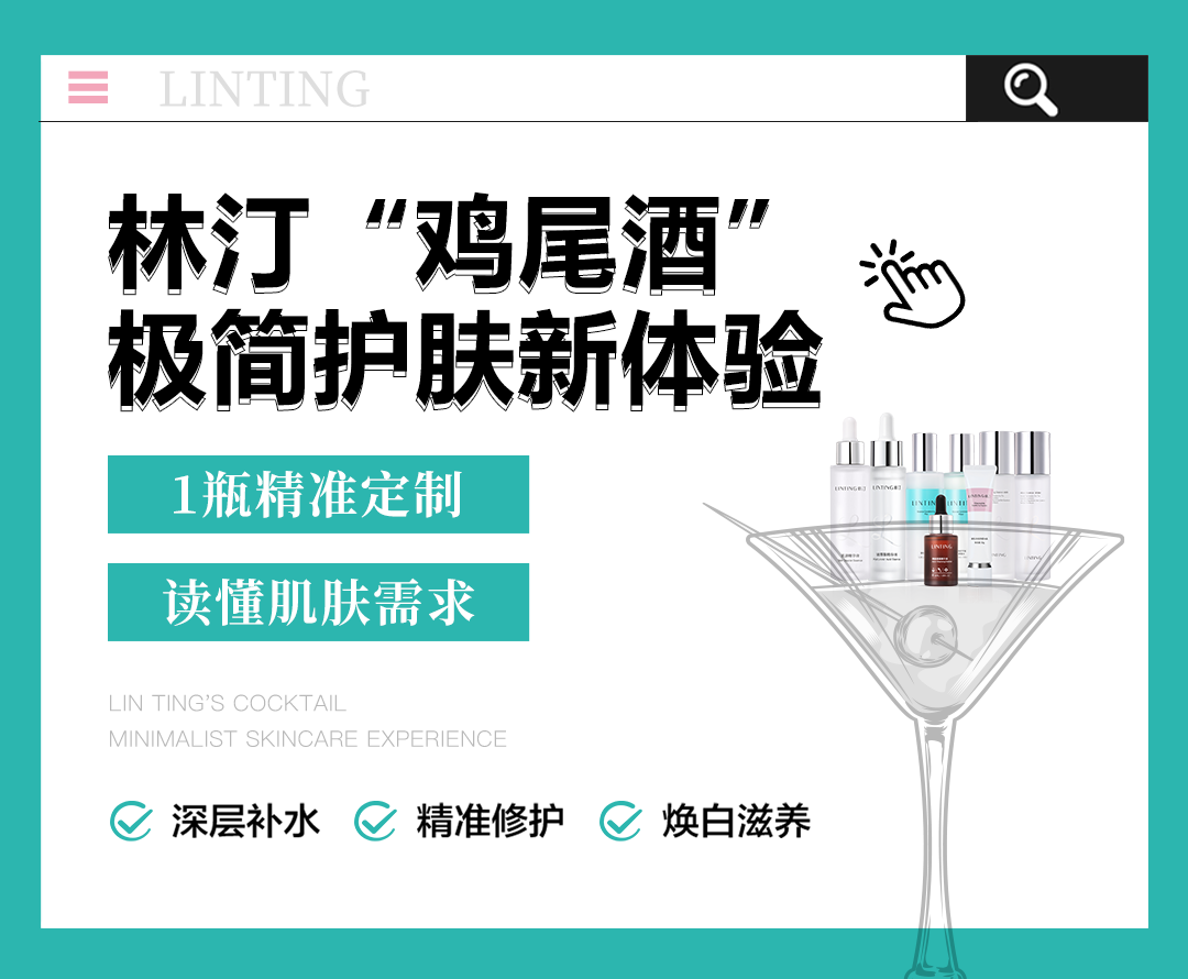 上新 | 林汀臻美·再青春套组，一份融合了「净化愈力」的肌肤之礼！